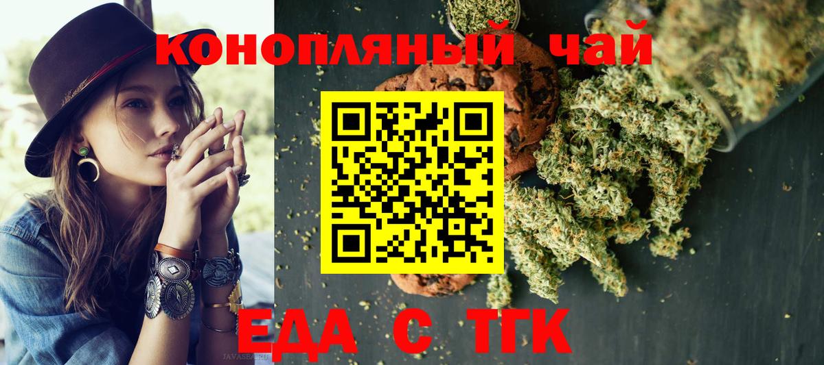 Еда ТГК марихуана Южноуральск