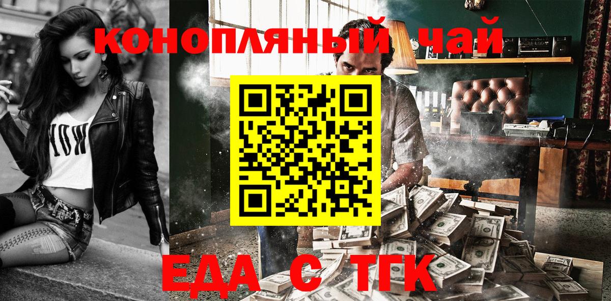 Еда ТГК конопля  Вход с VPN  Южноуральск 