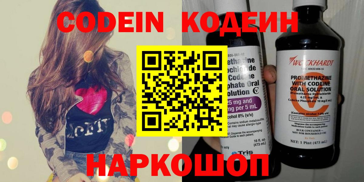 Кодеин напиток Lean (лин) Южноуральск