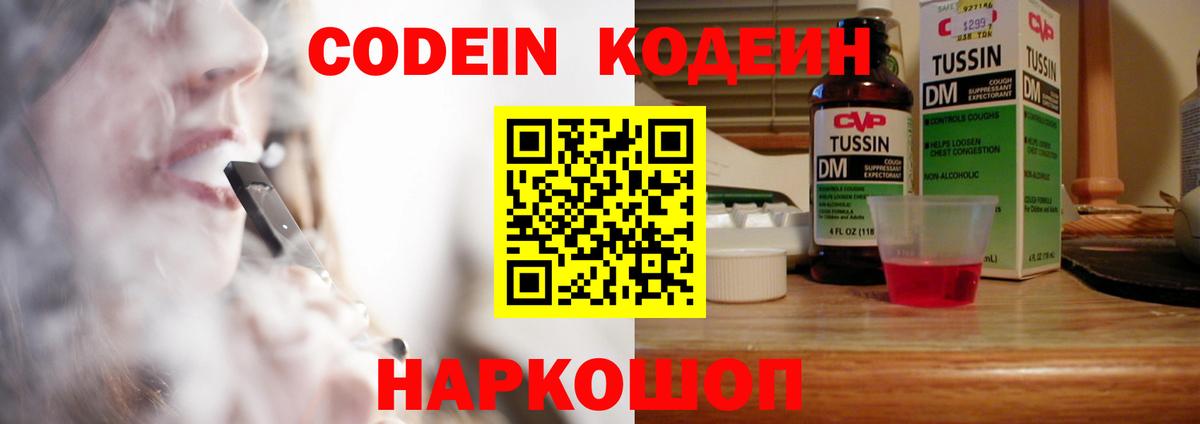 Южноуральск  Codein Purple Drank  Вход с VPN  Кодеиновый сироп Lean напиток Lean (лин) 