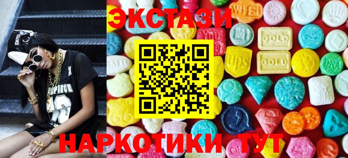 ЭКСТАЗИ 280 MDMA Южноуральск