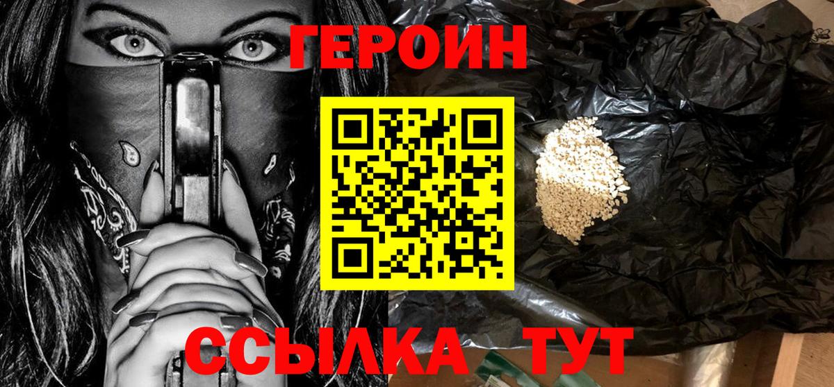 ГЕРОИН Heroin  Героин  Южноуральск  Вход с VPN 