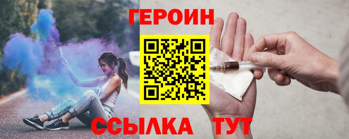 ГЕРОИН хмурый Южноуральск