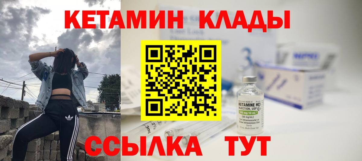 КЕТАМИН VHQ  Вход с VPN  Южноуральск 