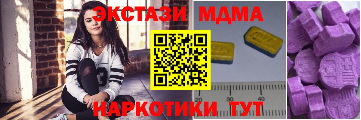 МДМА crystal  Вход с VPN  Южноуральск  MDMA  MDMA кристаллы 