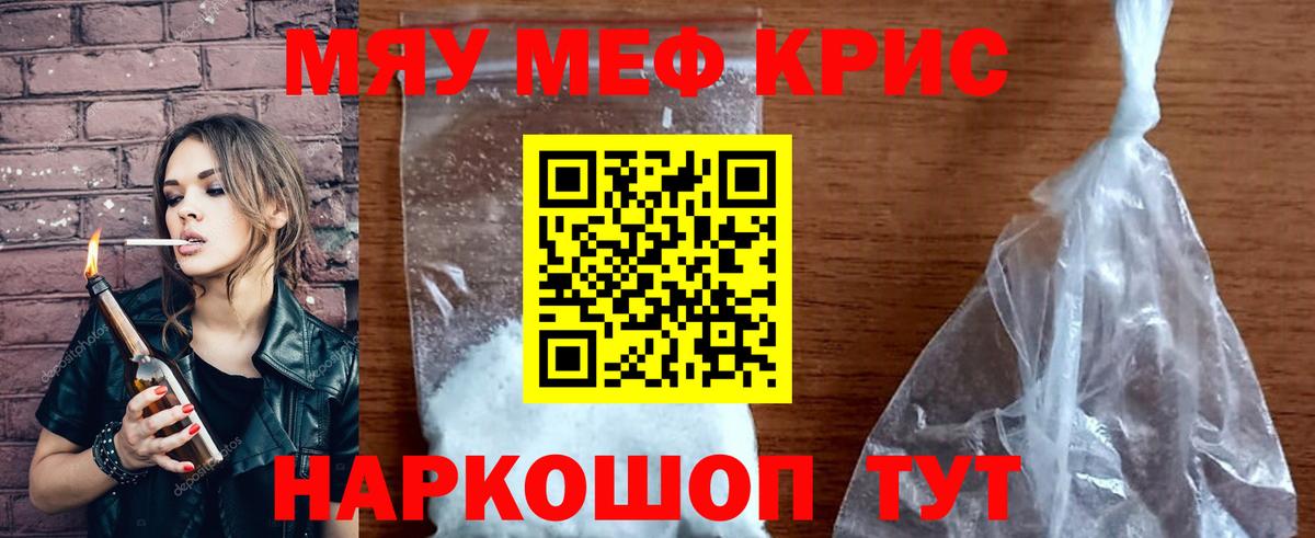 МЕФ мяу мяу  Вход с VPN  Мефедрон  Южноуральск 