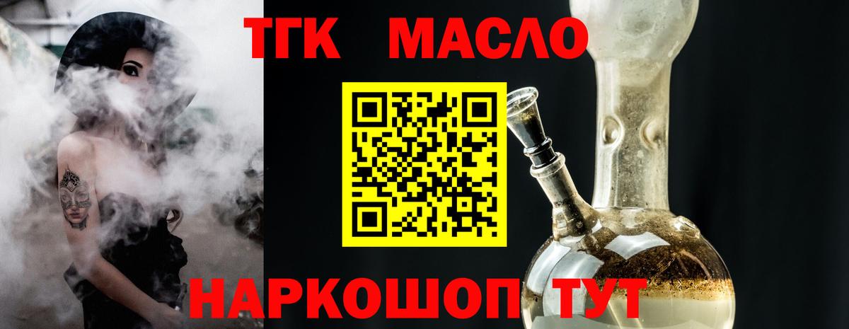 Дистиллят ТГК гашишное масло Южноуральск